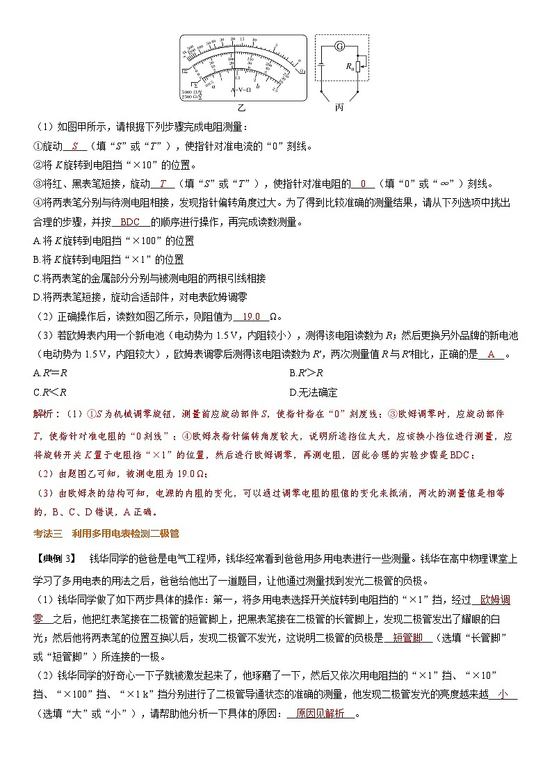第十章恒定电流第54课时练习使用多用电表2025高考物理二轮专题03
