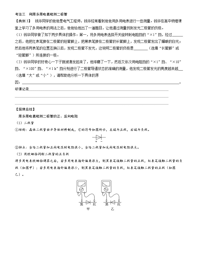 第十章  恒定电流 第54课时　练习使用多用电表　[实验增分课]学生用第3页