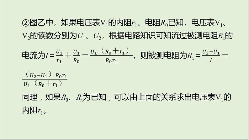 第十章恒定电流第55课时测量电阻的五种其他方法2025高考物理二轮专题06