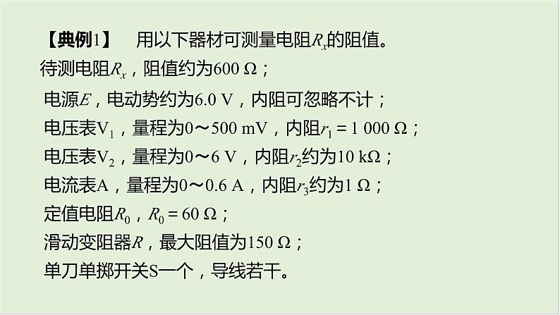 第十章恒定电流第55课时测量电阻的五种其他方法2025高考物理二轮专题07