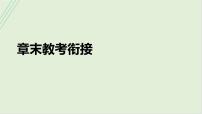 第十一章磁场章末教考衔接2025高考物理二轮专题