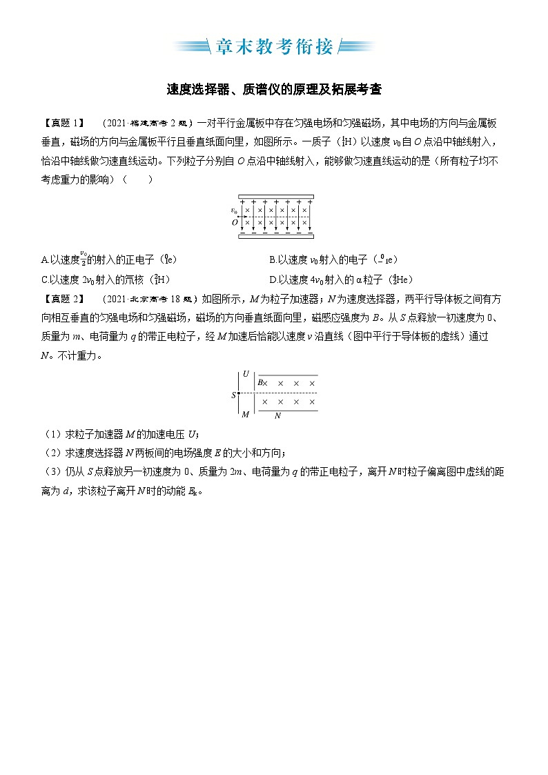第十一章磁场章末教考衔接2025高考物理二轮专题01