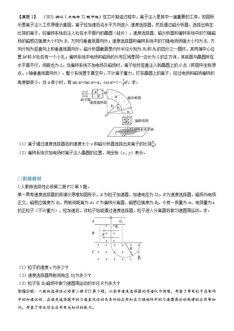 第十一章磁场章末教考衔接2025高考物理二轮专题02