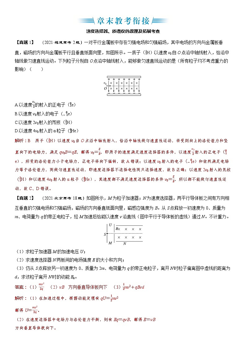 第十一章磁场章末教考衔接2025高考物理二轮专题01