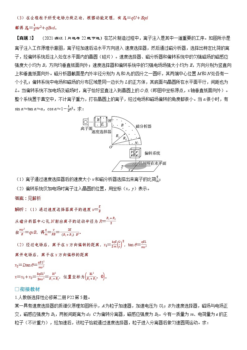 第十一章磁场章末教考衔接2025高考物理二轮专题02