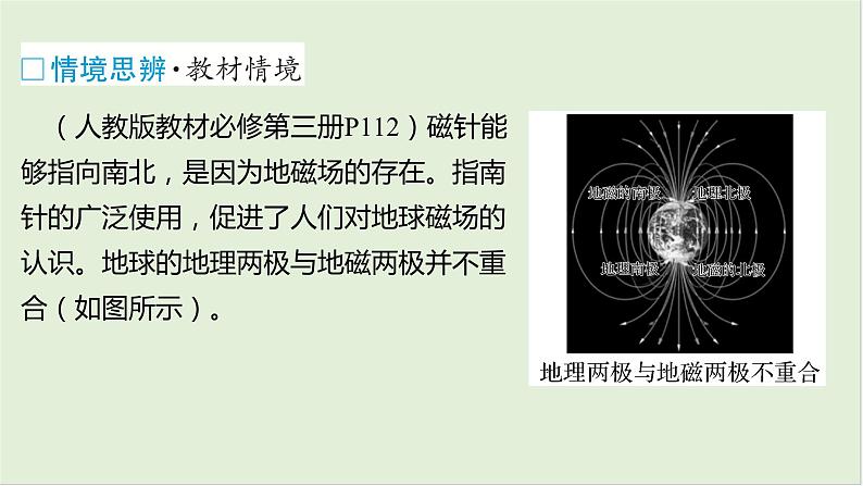 第十一章　磁场 第56课时　磁场及其对电流的作用　[双基落实课]第5页