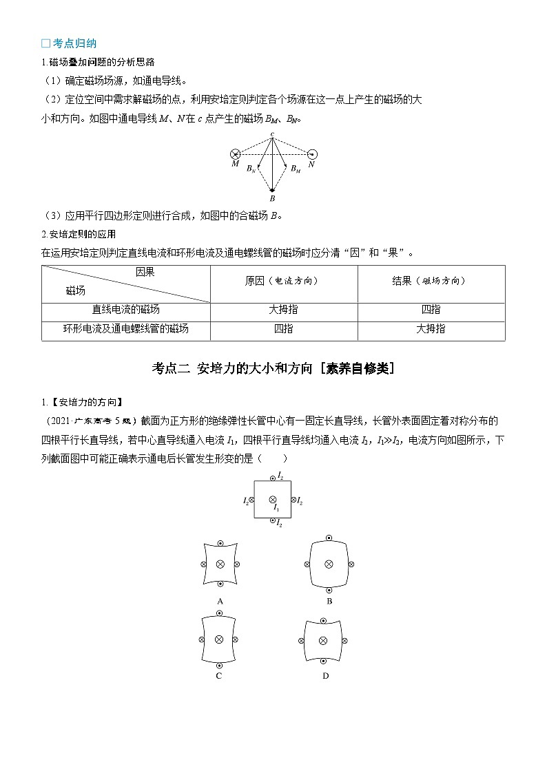 第十一章  磁场 第56课时　磁场及其对电流的作用　[双基落实课]学生用第3页