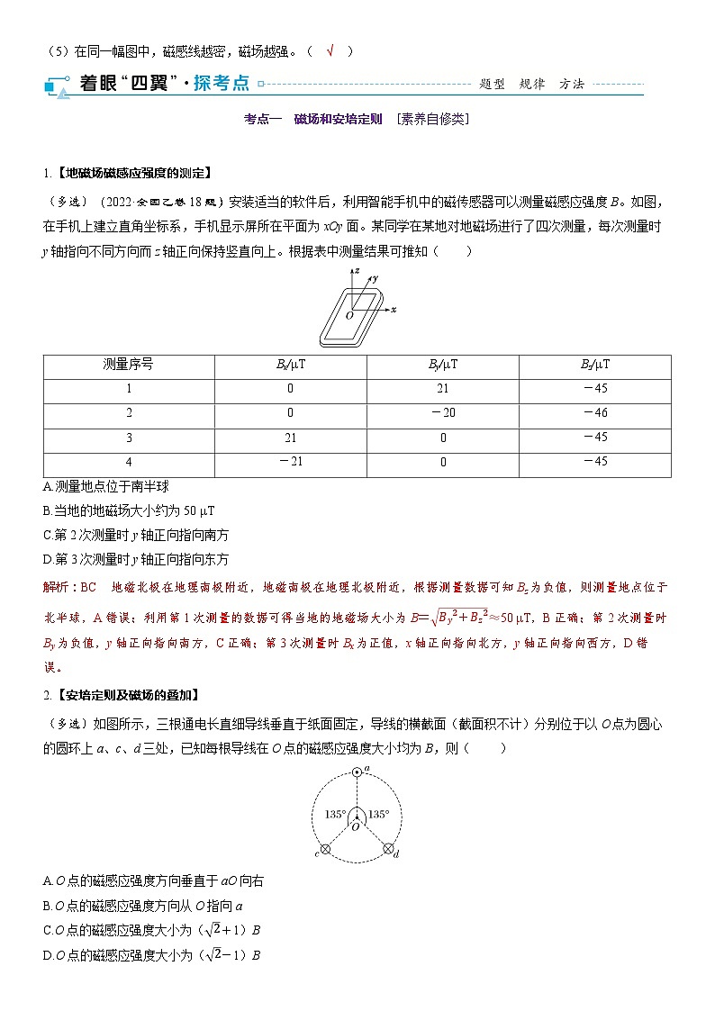 第十一章　磁场第56课时　磁场及其对电流的作用　[双基落实课]教师用第2页