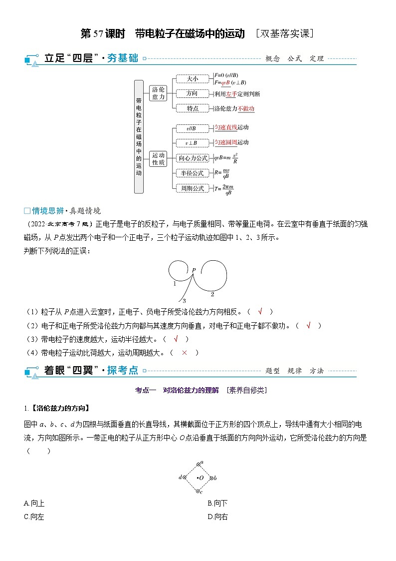 第十一章　磁场 第57课时　带电粒子在磁场中的运动　[双基落实课]第1页