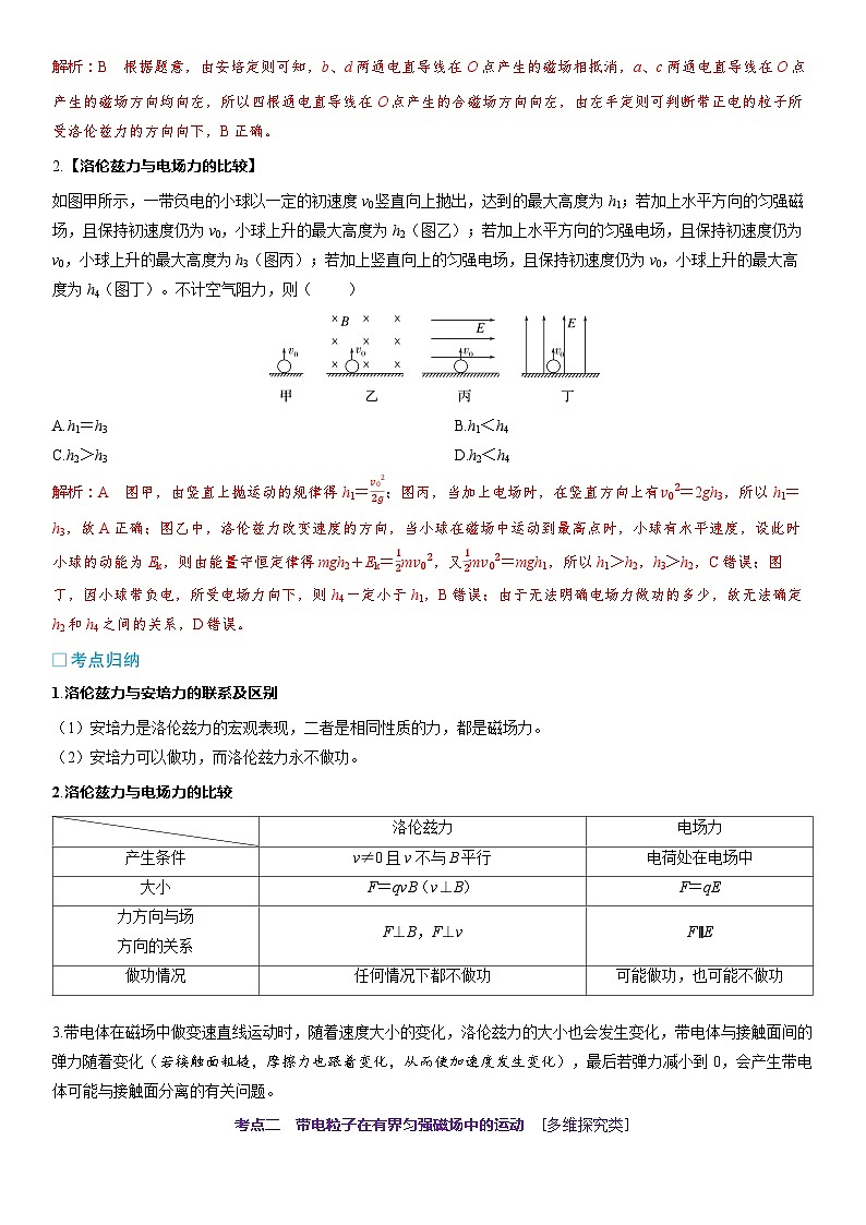 第十一章　磁场 第57课时　带电粒子在磁场中的运动　[双基落实课]第2页