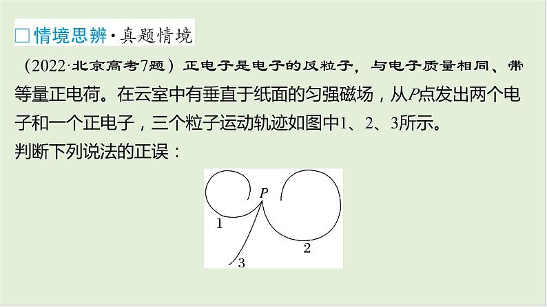 第十一章　磁场 第57课时　带电粒子在磁场中的运动　[双基落实课]第5页