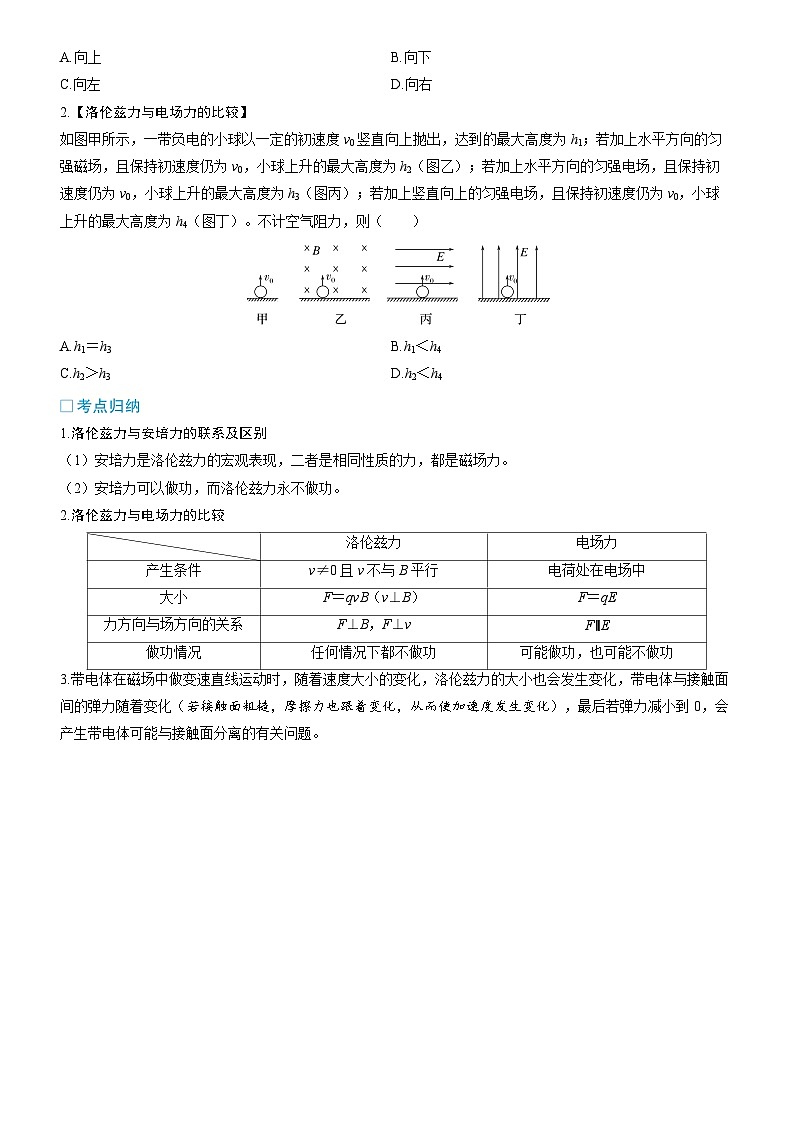 第十一章  磁场 第57课时　带电粒子在磁场中的运动　[双基落实课]学生用第2页
