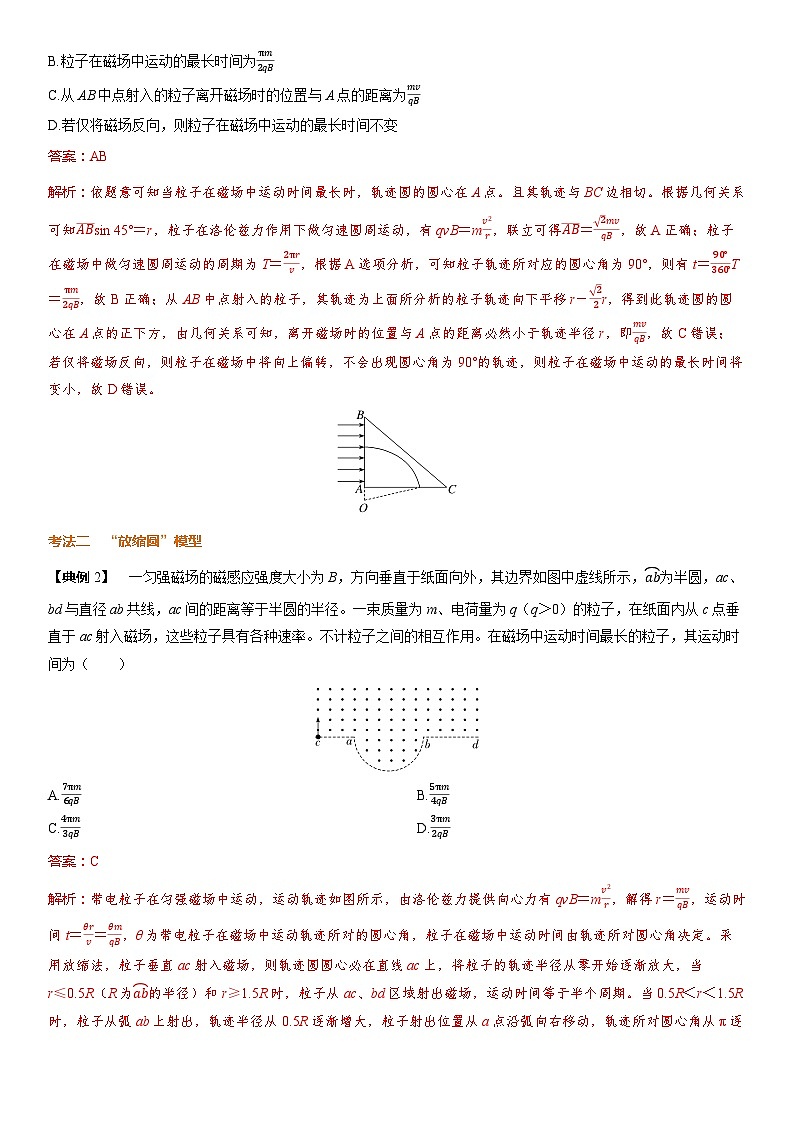 第十一章　磁场第58课时　磁场中的动态圆模型　[重难突破课]教师用第2页