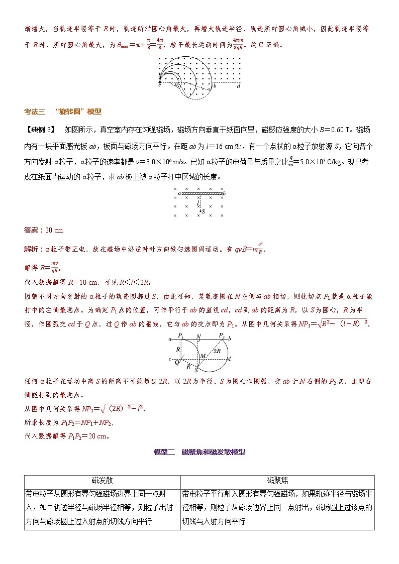 第十一章　磁场第58课时　磁场中的动态圆模型　[重难突破课]教师用第3页