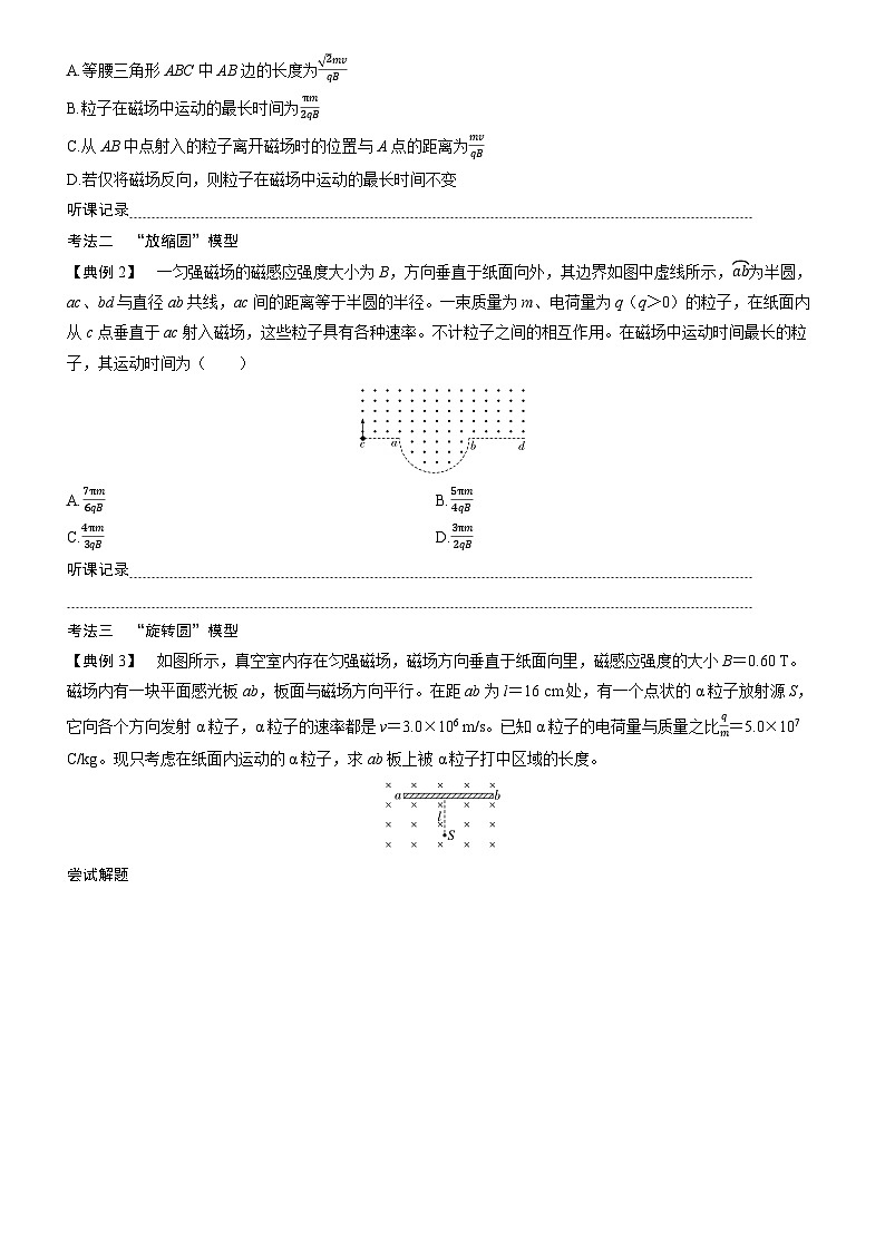 第十一章  磁场 第58课时　磁场中的动态圆模型　[重难突破课]学生用第2页