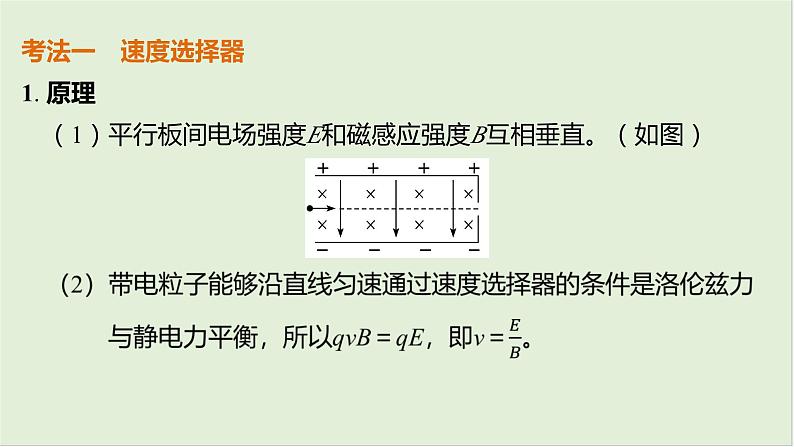 第十一章　磁场 第60课时　带电粒子在叠加场中的运动　[重难突破课]第5页