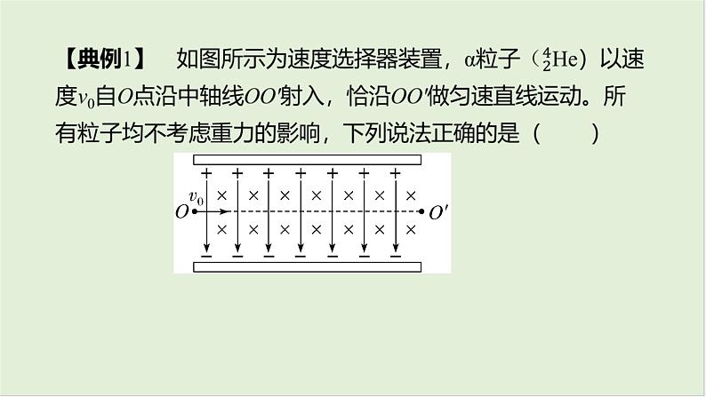 第十一章　磁场 第60课时　带电粒子在叠加场中的运动　[重难突破课]第7页