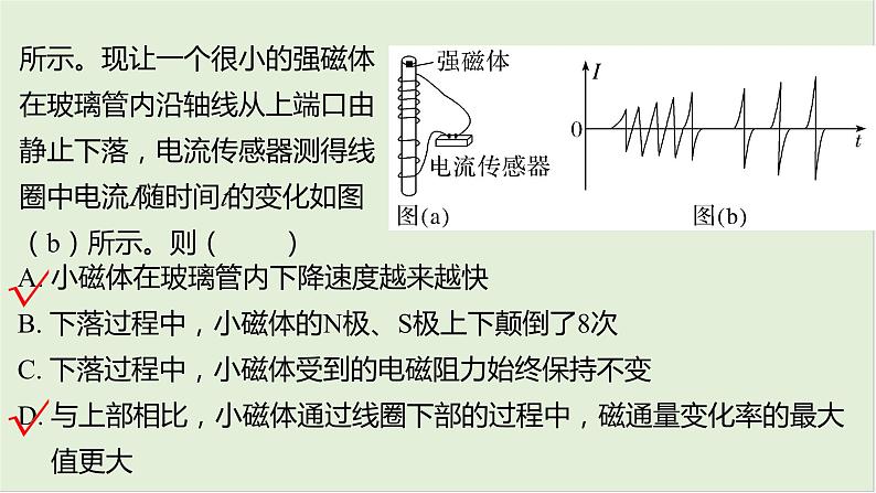 第十二章　电磁感应 章末教考衔接第5页