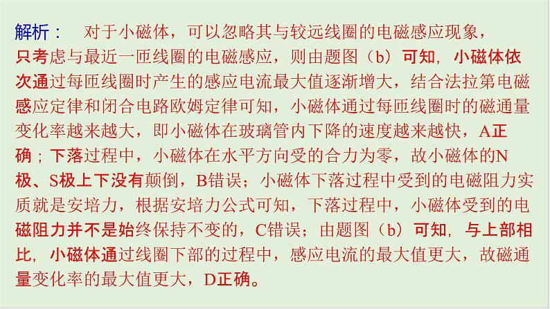 第十二章　电磁感应 章末教考衔接第6页