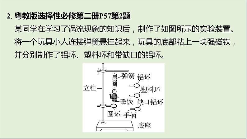 第十二章　电磁感应 章末教考衔接第8页