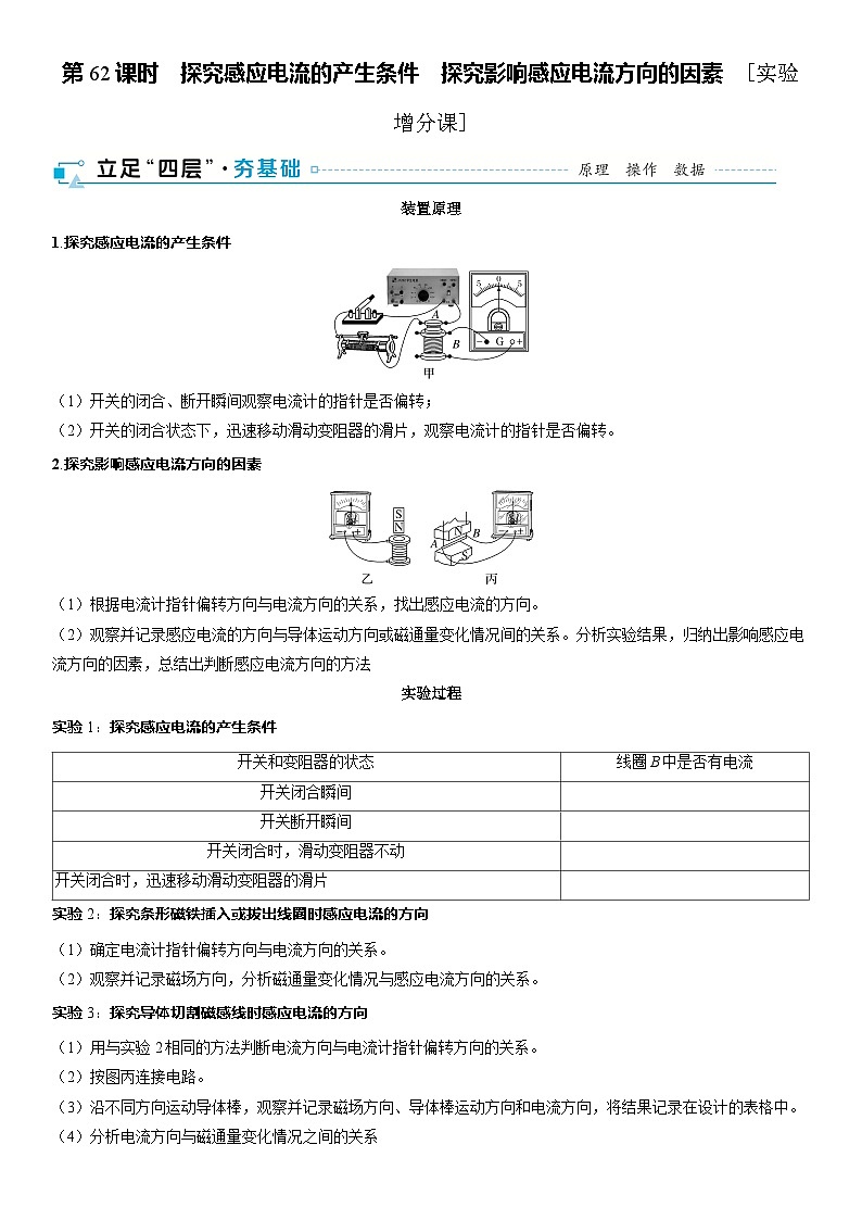 第十二章电磁感应第62课时探究感应电流的产生条件探究影响感应电流方向的因素2025高考物理二轮专题01