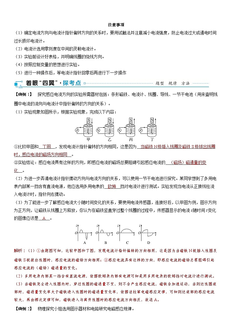 第十二章电磁感应第62课时探究感应电流的产生条件探究影响感应电流方向的因素2025高考物理二轮专题02