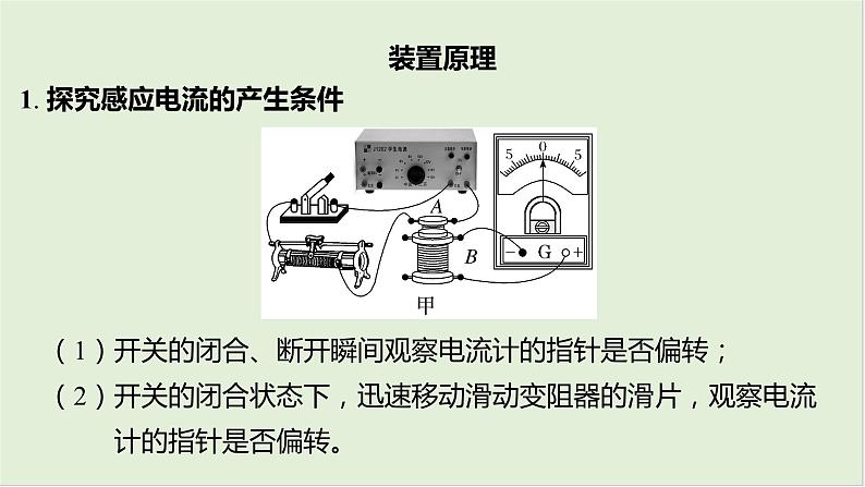 第十二章　电磁感应 第62课时　探究感应电流的产生条件　探究影响感应电流方向的因素　[实验增分课]第4页