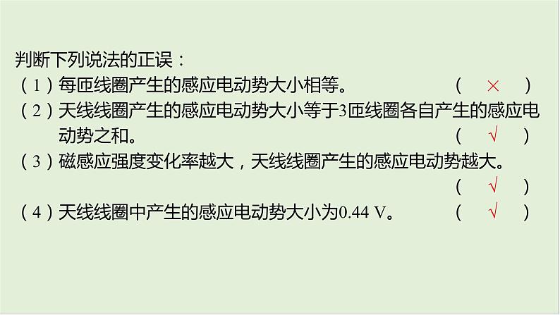 第十二章　电磁感应 第63课时　法拉第电磁感应定律、自感和涡流　[双基落实课]第6页