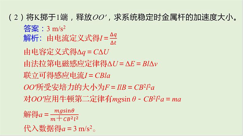 第十二章　电磁感应 第65课时　电磁感应中的动力学和能量问题　[重难突破课]第8页