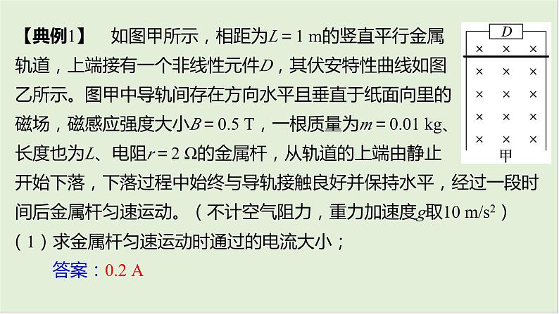 第十二章　电磁感应 第66课时　动量观点在电磁感应中的应用　[重难突破课]第8页