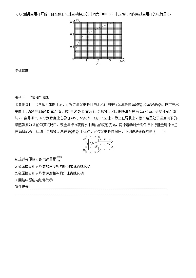 第十二章  电磁感应 第66课时　动量观点在电磁感应中的应用　[重难突破课]学生用第2页