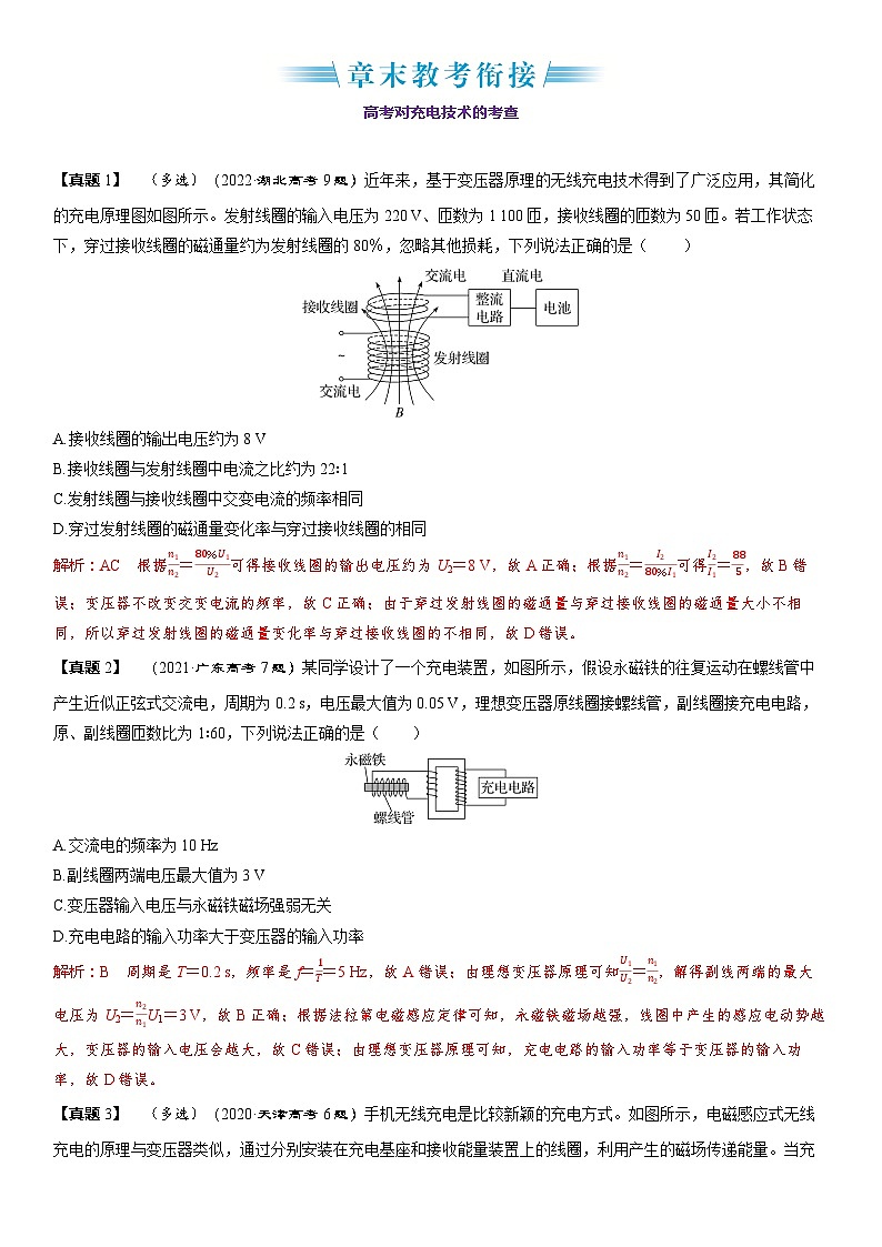 第十三章　交变电流　电磁振荡与电磁波　传感器章末教考衔接教师用第1页
