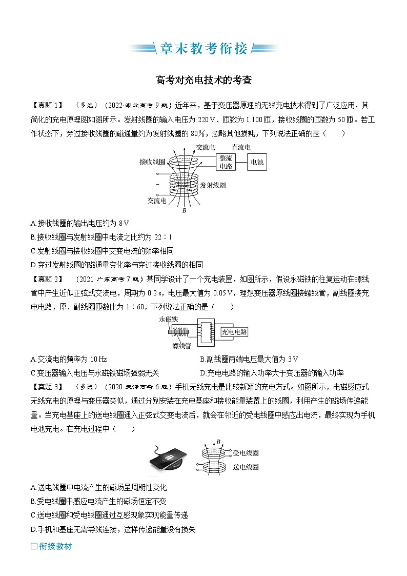 第十三章  交变电流  电磁振荡与电磁波  传感器 章末教考衔接学生用第1页