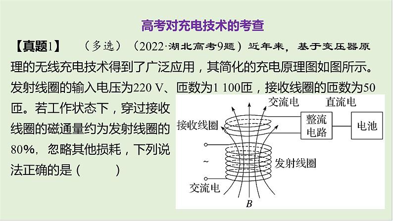 第十三章　交变电流　电磁振荡与电磁波　传感器 章末教考衔接第2页