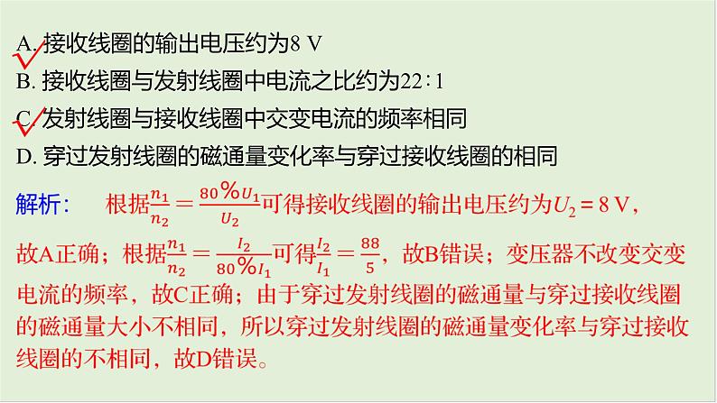 第十三章　交变电流　电磁振荡与电磁波　传感器 章末教考衔接第3页