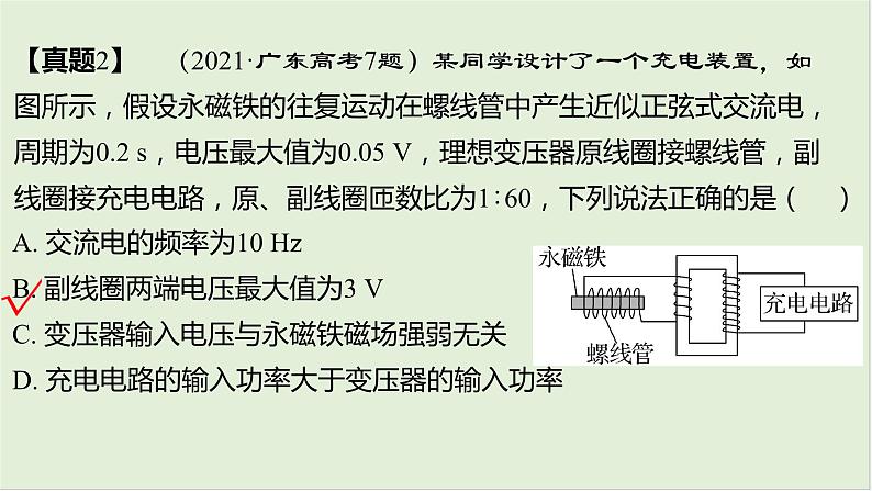 第十三章　交变电流　电磁振荡与电磁波　传感器 章末教考衔接第4页