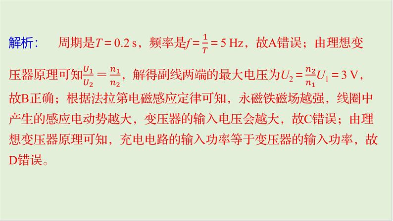 第十三章　交变电流　电磁振荡与电磁波　传感器 章末教考衔接第5页