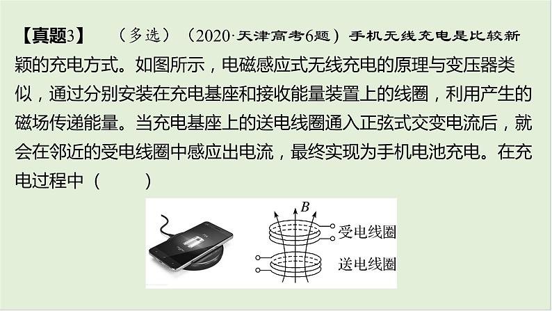 第十三章　交变电流　电磁振荡与电磁波　传感器 章末教考衔接第6页