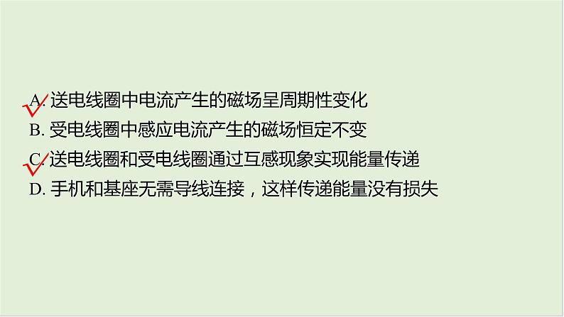 第十三章　交变电流　电磁振荡与电磁波　传感器 章末教考衔接第7页