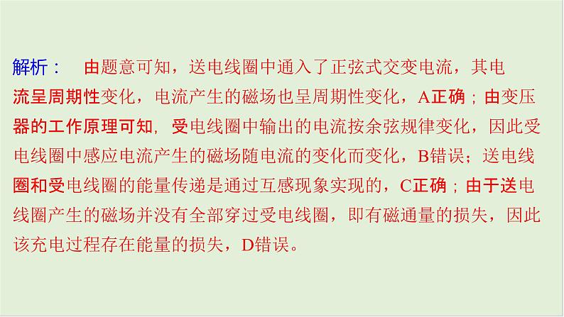 第十三章　交变电流　电磁振荡与电磁波　传感器 章末教考衔接第8页