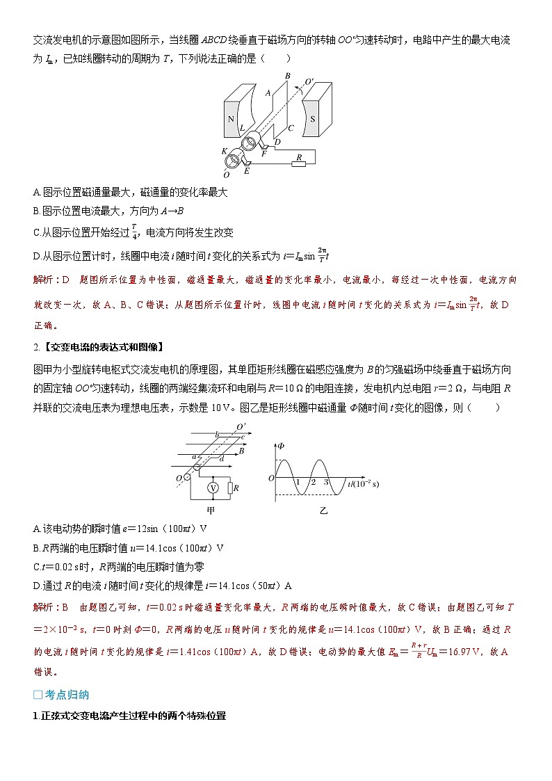 第十三章　交变电流　电磁振荡与电磁波　传感器 第67课时　交变电流的产生和描述　[双基落实课]第2页