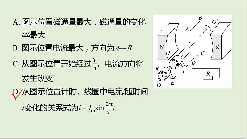 第十三章　交变电流　电磁振荡与电磁波　传感器 第67课时　交变电流的产生和描述　[双基落实课]第8页