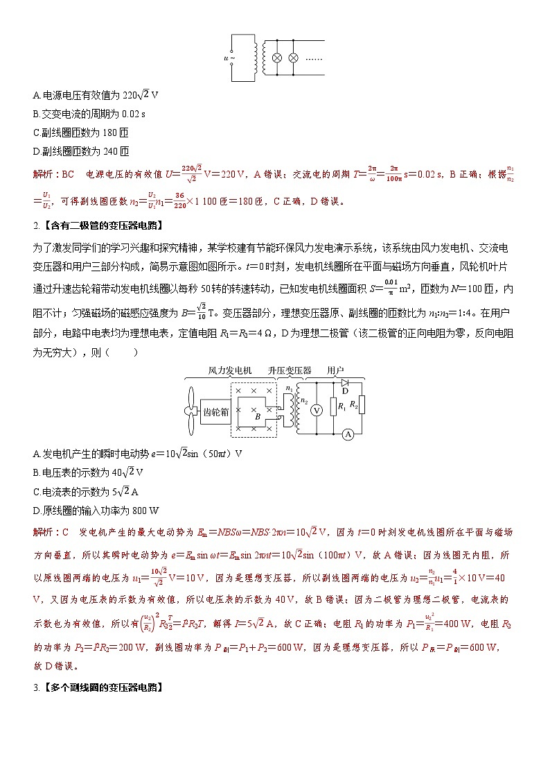 第十三章　交变电流　电磁振荡与电磁波　传感器 第68课时　变压器　电能的输送　[双基落实课]第2页