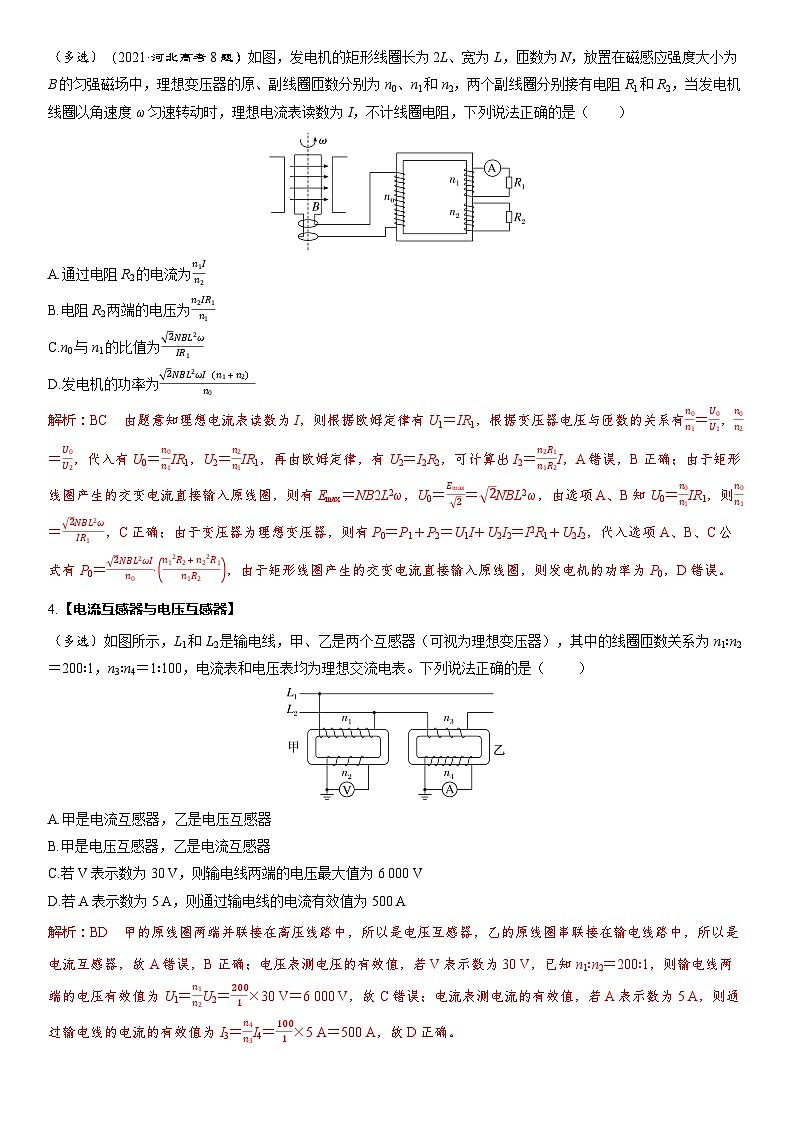 第十三章　交变电流　电磁振荡与电磁波　传感器 第68课时　变压器　电能的输送　[双基落实课]第3页
