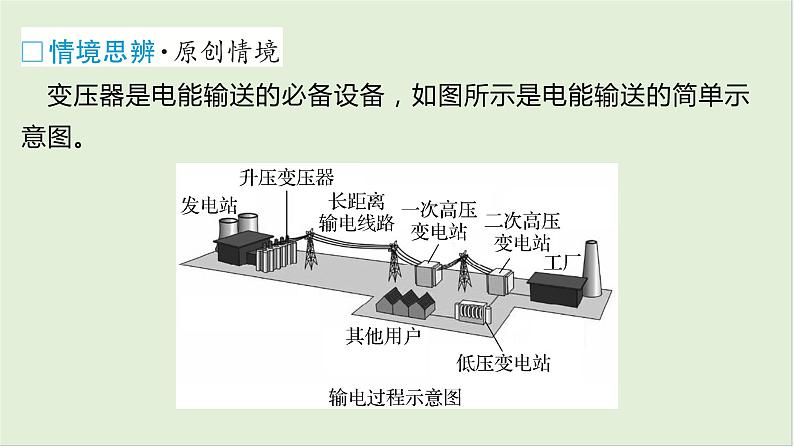 第十三章交变电流电磁振荡与电磁波传感器第68课时变压器电能的输送2025高考物理二轮专题06