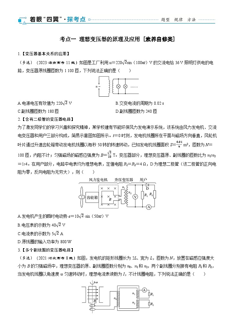第十三章  交变电流  电磁振荡与电磁波  传感器 第68课时　变压器　电能的输送　[双基落实课]学生用第2页
