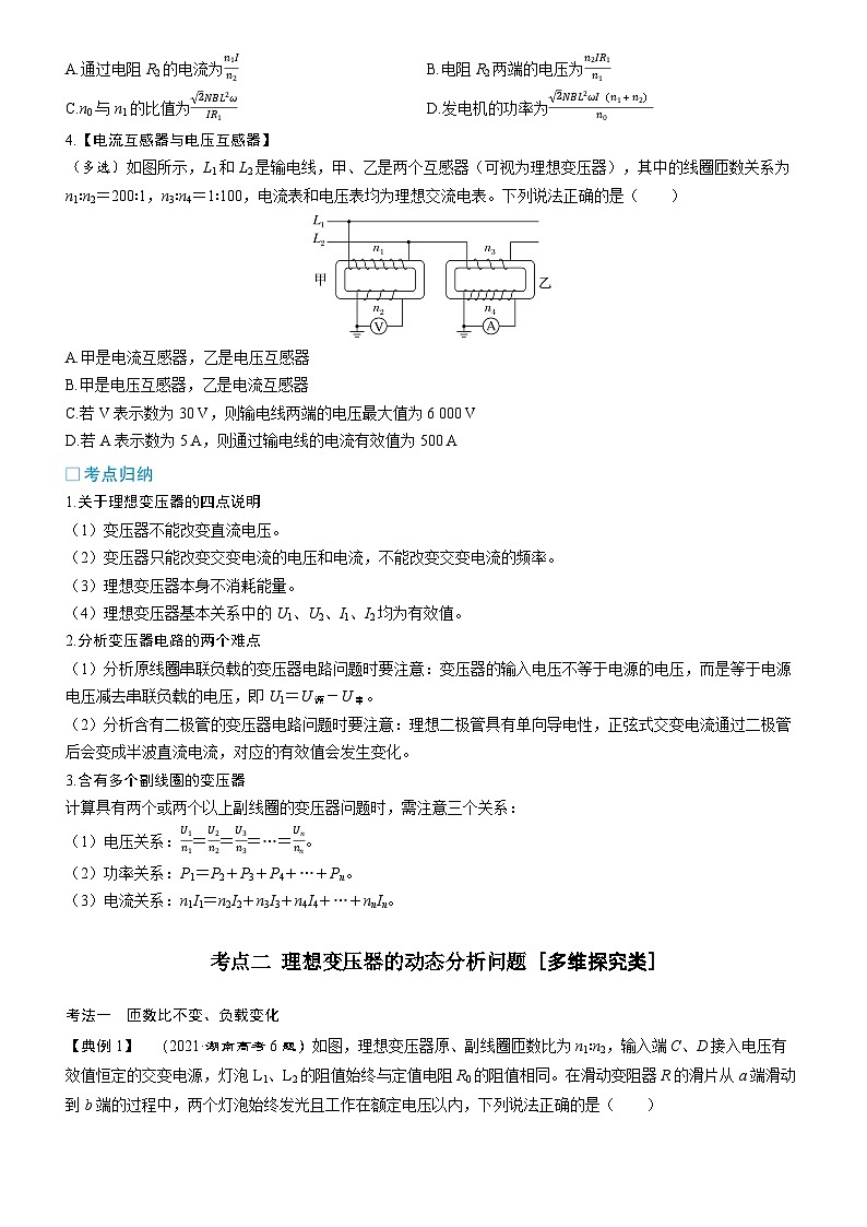 第十三章  交变电流  电磁振荡与电磁波  传感器 第68课时　变压器　电能的输送　[双基落实课]学生用第3页