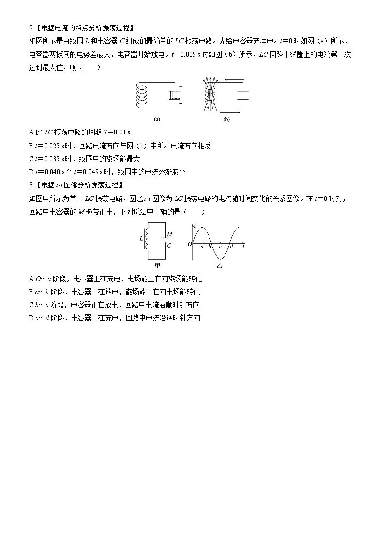 第十三章交变电流电磁振荡与电磁波传感器第69课时电磁振荡与电磁波2025高考物理二轮专题02