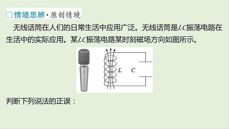 第十三章交变电流电磁振荡与电磁波传感器第69课时电磁振荡与电磁波2025高考物理二轮专题05