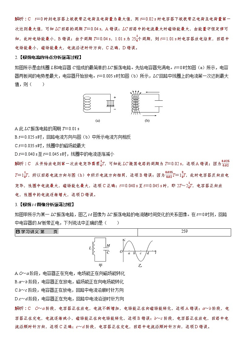 第十三章交变电流电磁振荡与电磁波传感器第69课时电磁振荡与电磁波2025高考物理二轮专题02